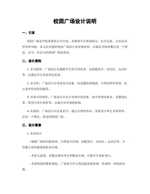 校园广场设计说明