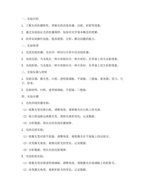 光的传递实验报告