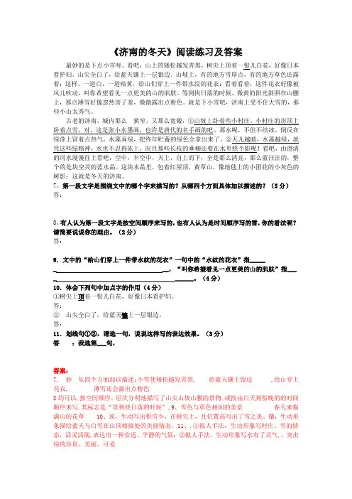 《济南的冬天》阅读练习及答案(3)(部编人教版七年级语文上册第2课)