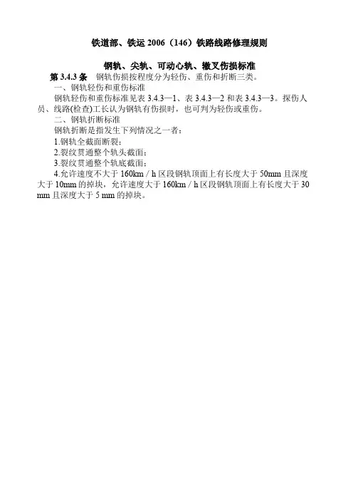 钢轨伤损标准