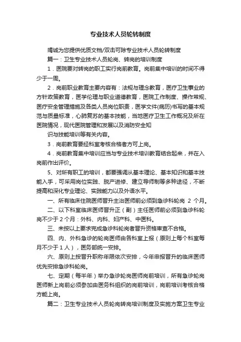 专业技术人员轮转制度
