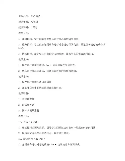 语法英语老师试讲教案万能模板