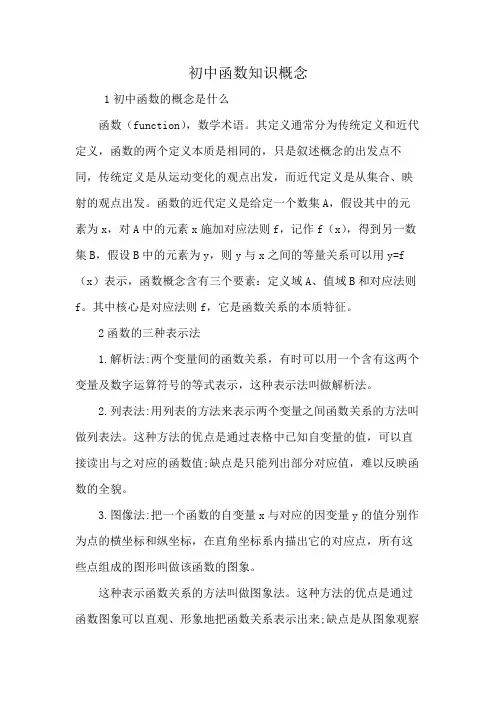 初中函数知识概念