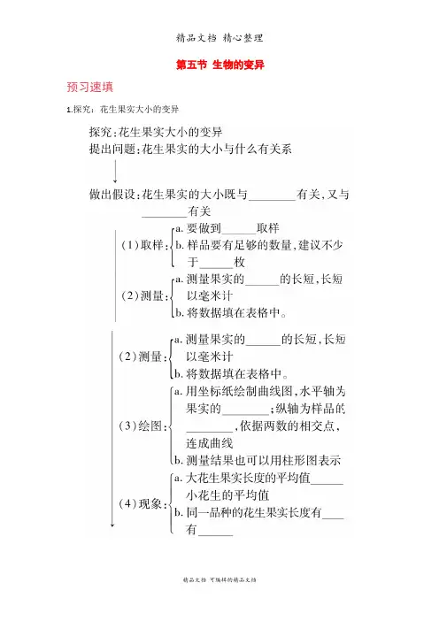 新人教版八年级下册初中生物 第五节 生物的变异 课前预习单