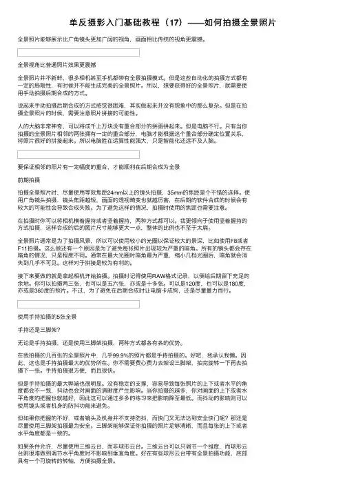单反摄影入门基础教程（17）——如何拍摄全景照片