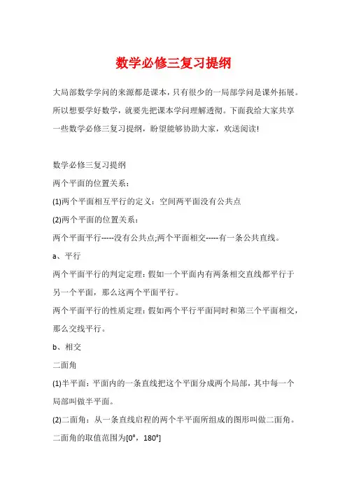 数学必修三复习提纲