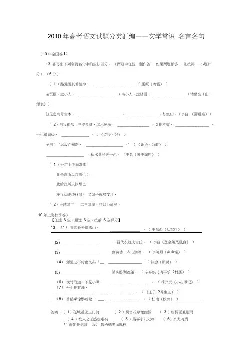 2010年高考语文试题分类汇编——文学常识名言名句