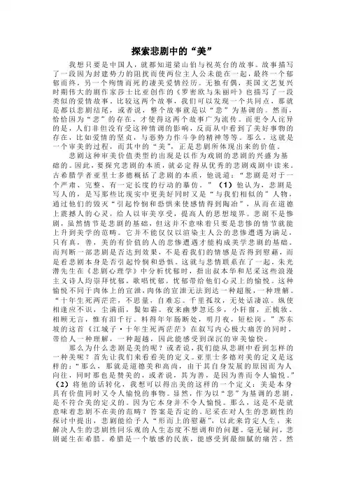 探索悲剧中的“美”