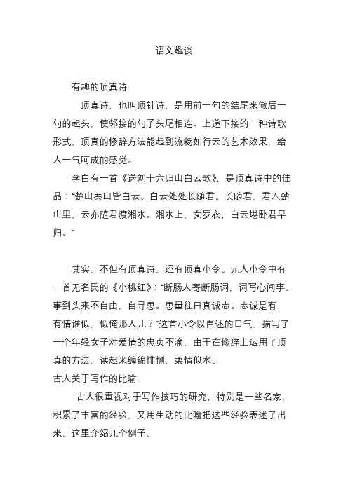 语文趣谈