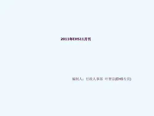 安全使用化学品宣传海报ppt课件