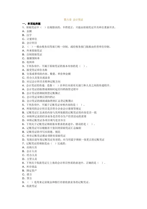 基础第六章练习题