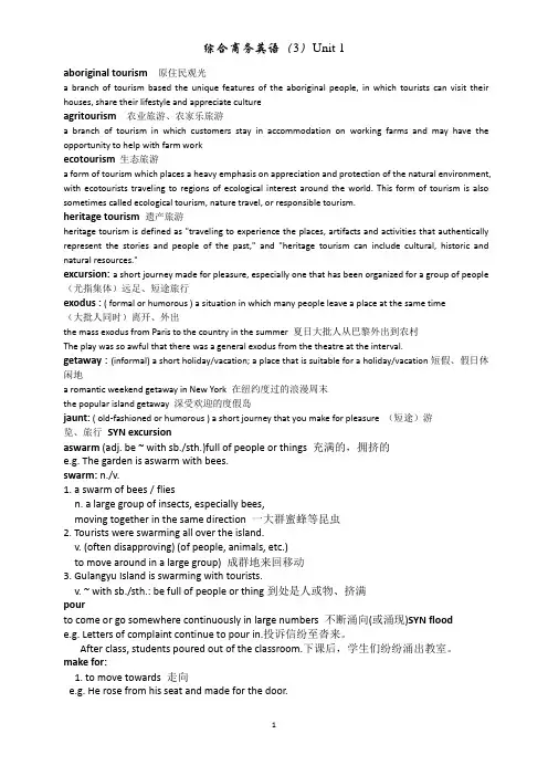 综合商务英语(3)Unit 1