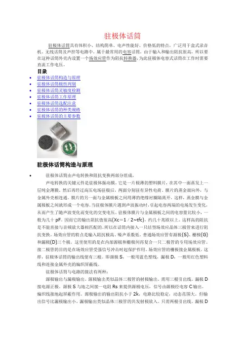 驻极体话筒