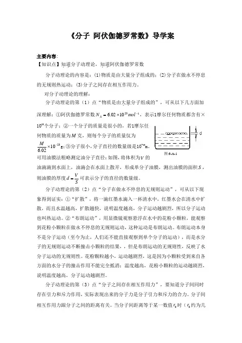 《分子阿伏伽德罗常数》导学案