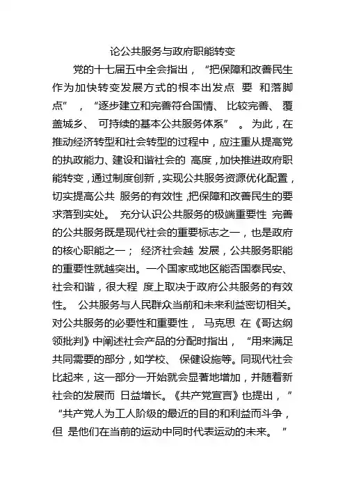 论公共服务与政府职能转变