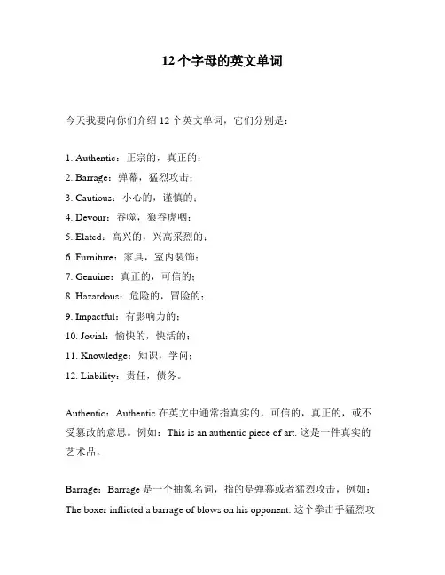 12个字母的英文单词