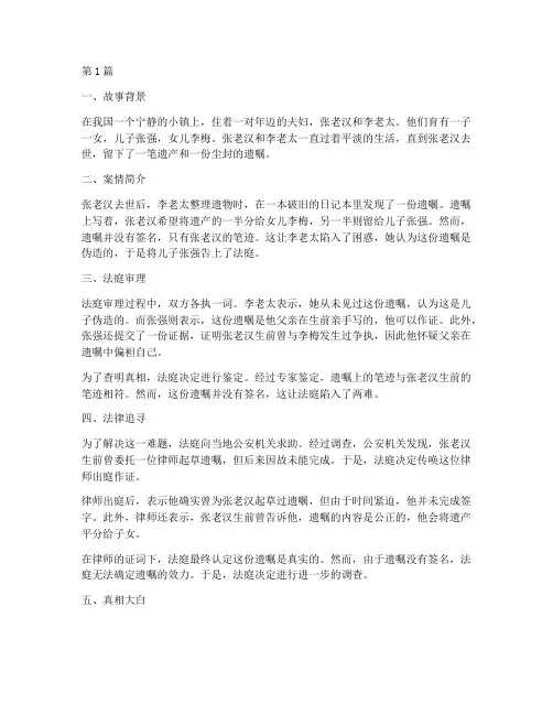 法律故事会案例(3篇)