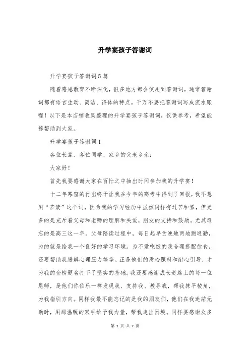 升学宴孩子答谢词
