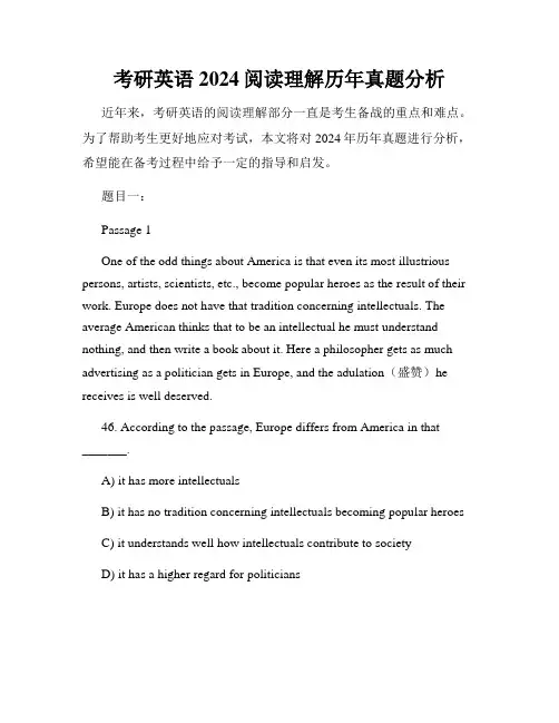 考研英语2024阅读理解历年真题分析