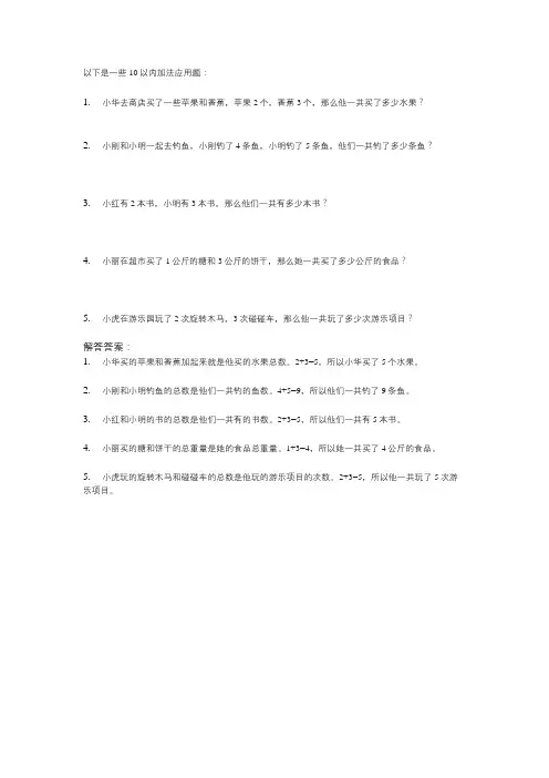 10以内加法应用题