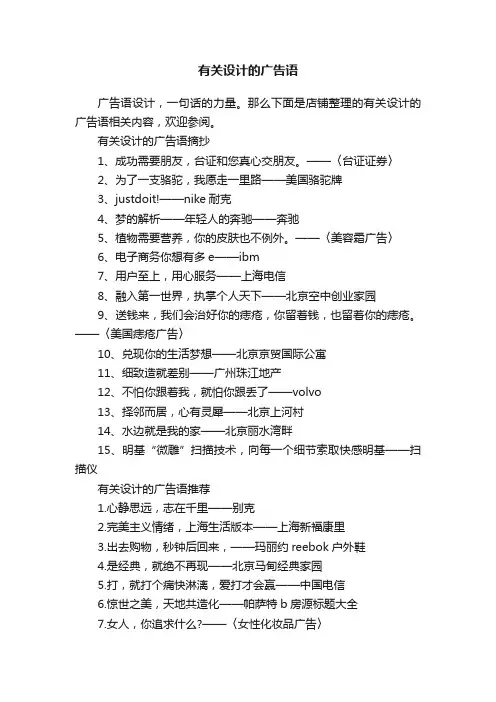 有关设计的广告语
