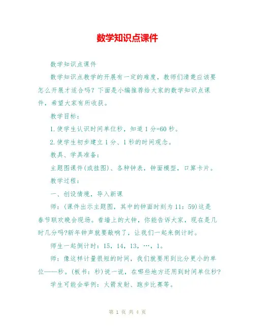 数学知识点课件