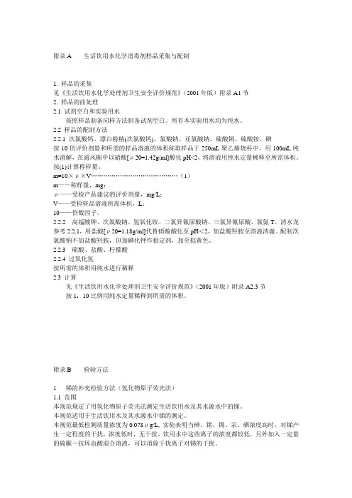 附录A生活饮用水化学消毒剂样品采集与配制