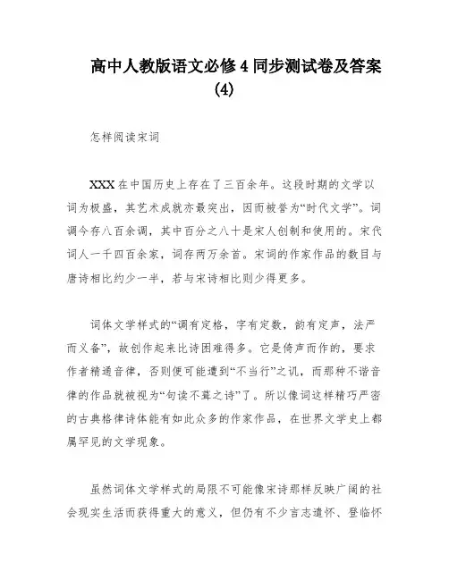 高中人教版语文必修4同步测试卷及答案(4)
