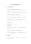 炼钢工艺控制点