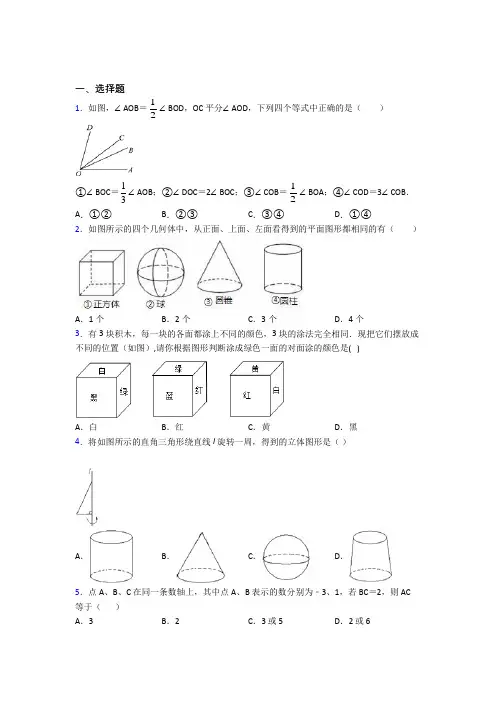 人教版初中七年级数学上册第四单元《几何图形初步》知识点总结(含答案解析)