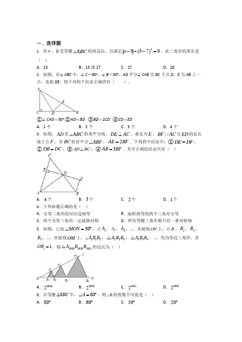 (必考题)初中八年级数学上册第十三章《轴对称》经典测试题(含答案解析)