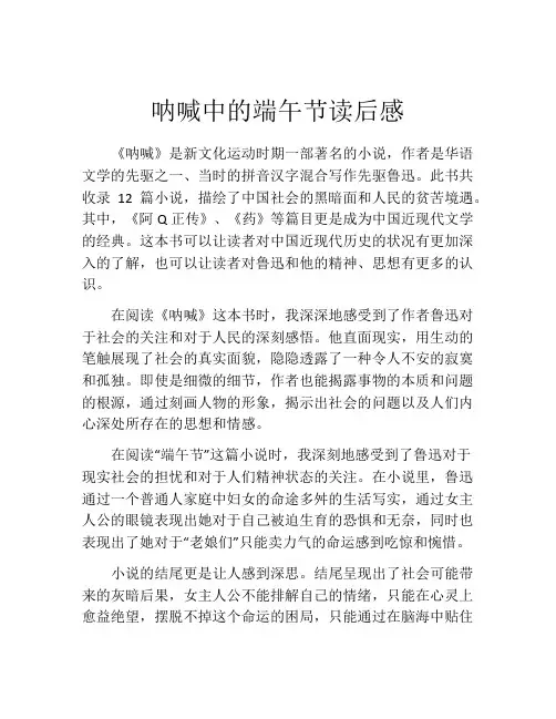 呐喊中的端午节读后感