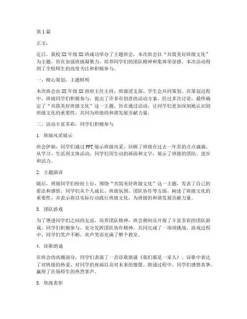 记录班会的新闻稿(3篇)