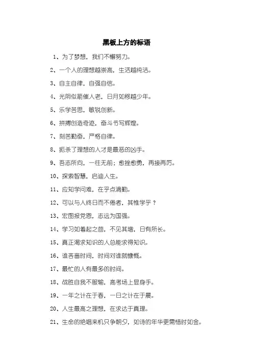 黑板上方的标语