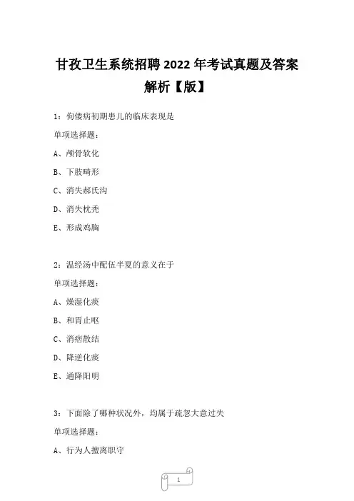 甘孜卫生系统招聘2022年考试真题及答案解析4