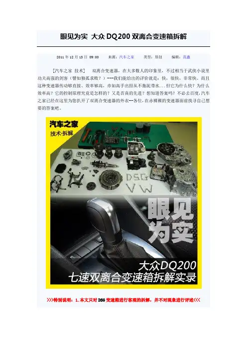 DSG双离合变速器