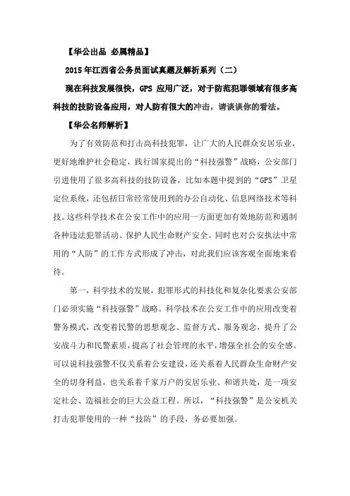 江西省公务员面试历年真题及解析系列(二)