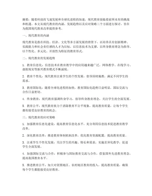 现代教育论文总结范文