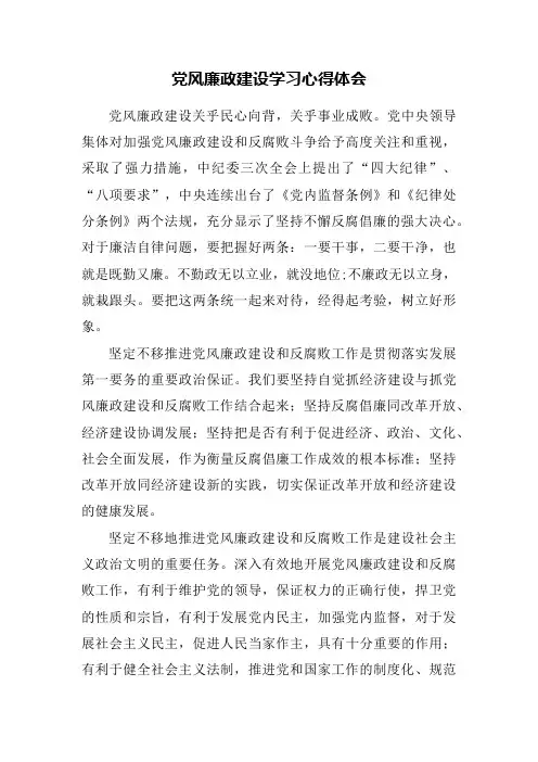 2018党风廉政建设学习心得体会一