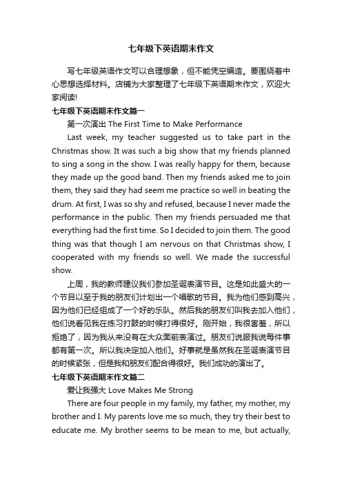 七年级下英语期末作文