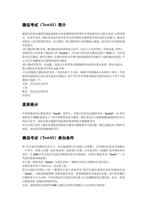 德适考试