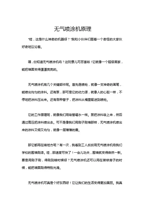 无气喷涂机原理