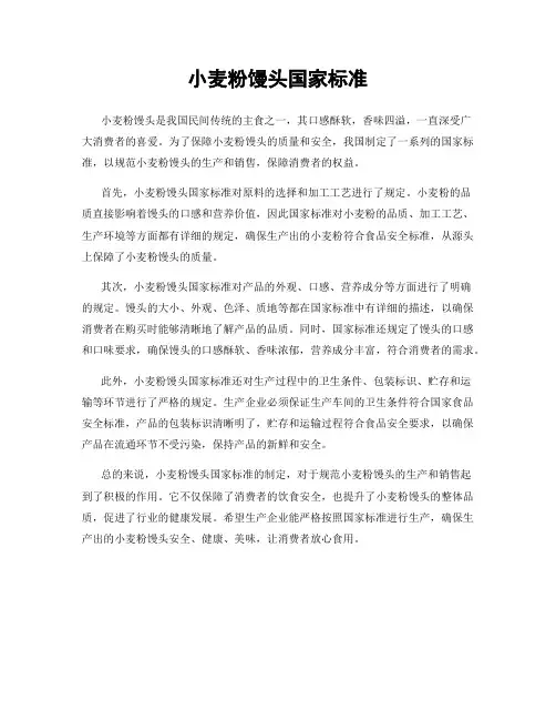 小麦粉馒头国家标准