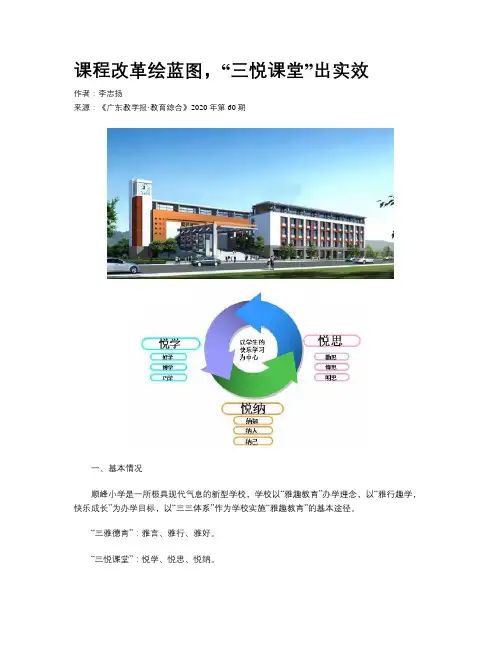 课程改革绘蓝图,“三悦课堂”出实效