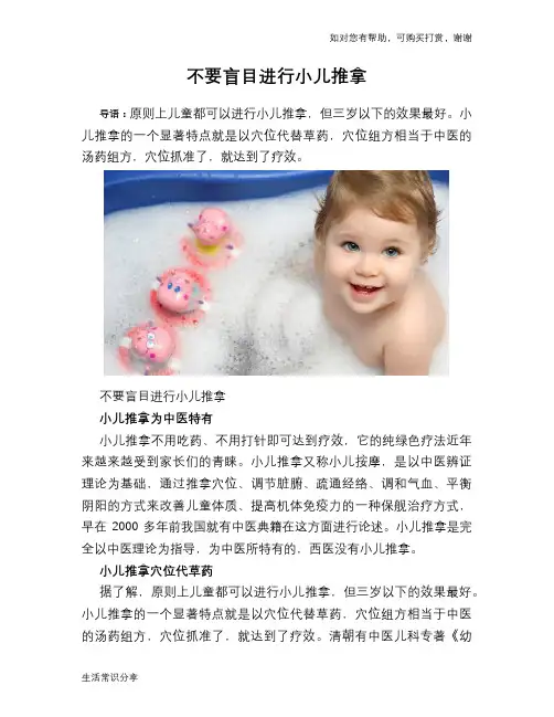 不要盲目进行小儿推拿