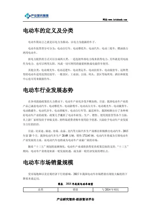 2016年电动车行业发展态势及市场销量规模分析