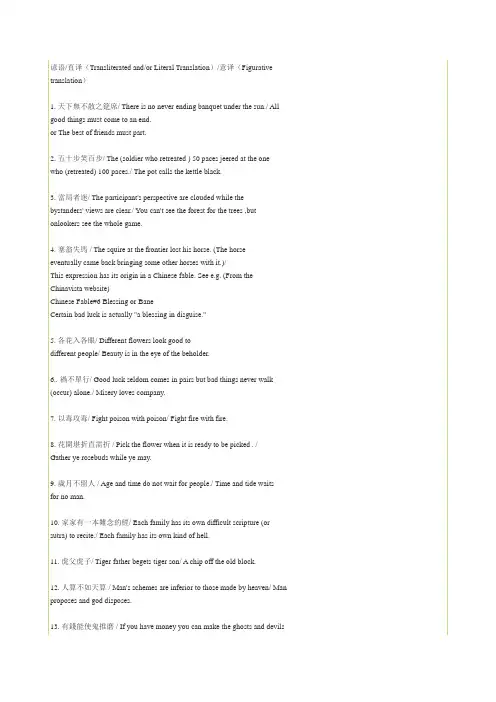 中国谚语翻译 Popular chinese expressions