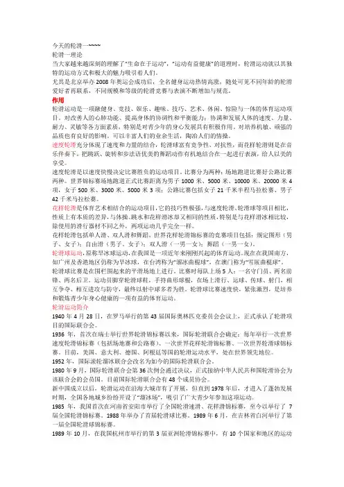 轮滑(一)理论考试资料