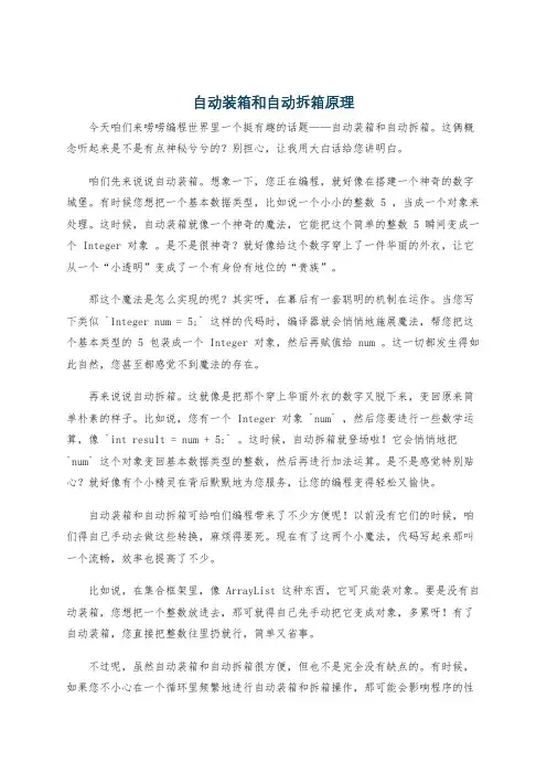 自动装箱和自动拆箱原理