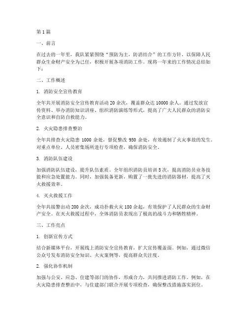 消防队的年度总结(3篇)